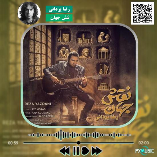 دانلود آهنگ نقش جهان رضا یزدانی